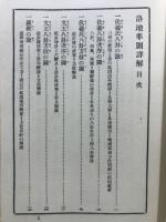 洛地準則詳解 : 全 : 一名地相家相方位吉凶