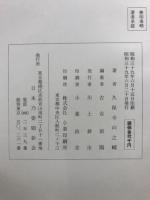 日韓離合之秘史