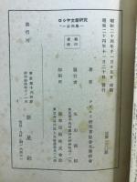 ロシヤ文学研究