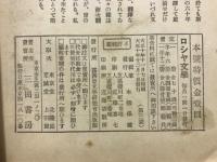 ロシヤ文学