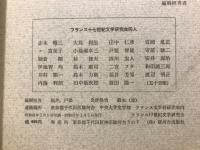 フランス十七世紀文学