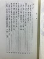 難波遡源 : 日本書紀の新視点