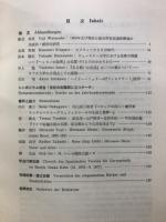 ドイツ文学論攷