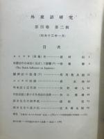 季刊　外来語研究