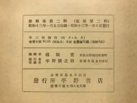 季刊　外来語研究