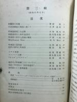 季刊　外来語研究