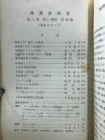 季刊　外来語研究