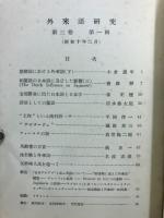 季刊　外来語研究