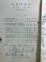 外来語研究