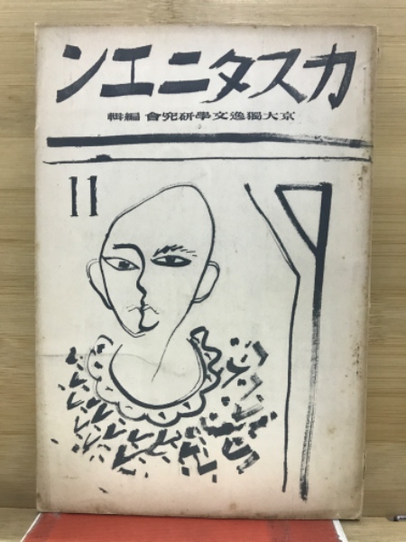 化学精義(竹林保次 著) / 古本倶楽部株式会社 / 古本、中古本