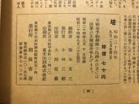 ゲーテ探究 : ゲーテ生誕二百年記念