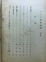 ロシヤ文学研究