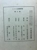ロシヤ文学研究