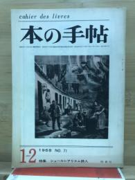 本の手帖