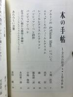 本の手帖