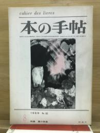 本の手帖