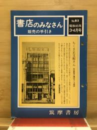 書店のみなさん　販売の手引き