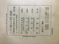 セロひきのゴーシュ : 現代日本童話