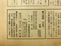 風俗奇譚