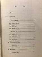 社会学 : 基礎理論と分析
