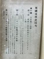 英國文學史