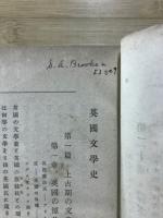 英國文學史