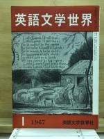 英語文学世界