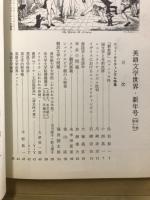 英語文学世界