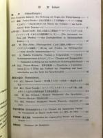 ドイツ文学論攷