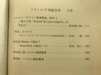 フランス17世紀文学