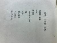 一点鐘 : 詩集