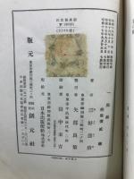 一点鐘 : 詩集