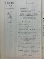 月刊朝鮮資料　1970年2月号