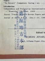 月刊朝鮮資料　1970年2月号