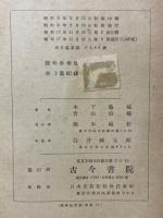 鉱物学概論