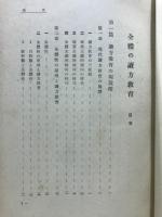 全体の読方教育