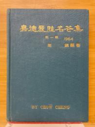 嘉德麗雅名花集
