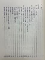 三河国岩屋観音　亀見山　大岩寺誌