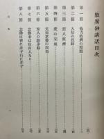 歎異鈔講話