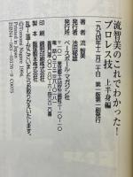 流智美のこれでわかったプロレス技