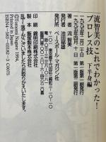 流智美のこれでわかったプロレス技
