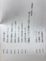 片方の車 高山たばこ組合60年史　下巻
