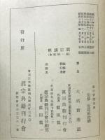 真宗講座