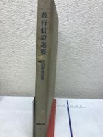 真宗講座