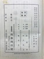 教団叢書第4冊　文天祥