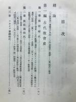 概説教会史