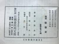 概説教会史