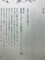 高血圧の話
