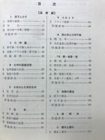 化学の徹底整理