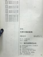 化学の徹底整理